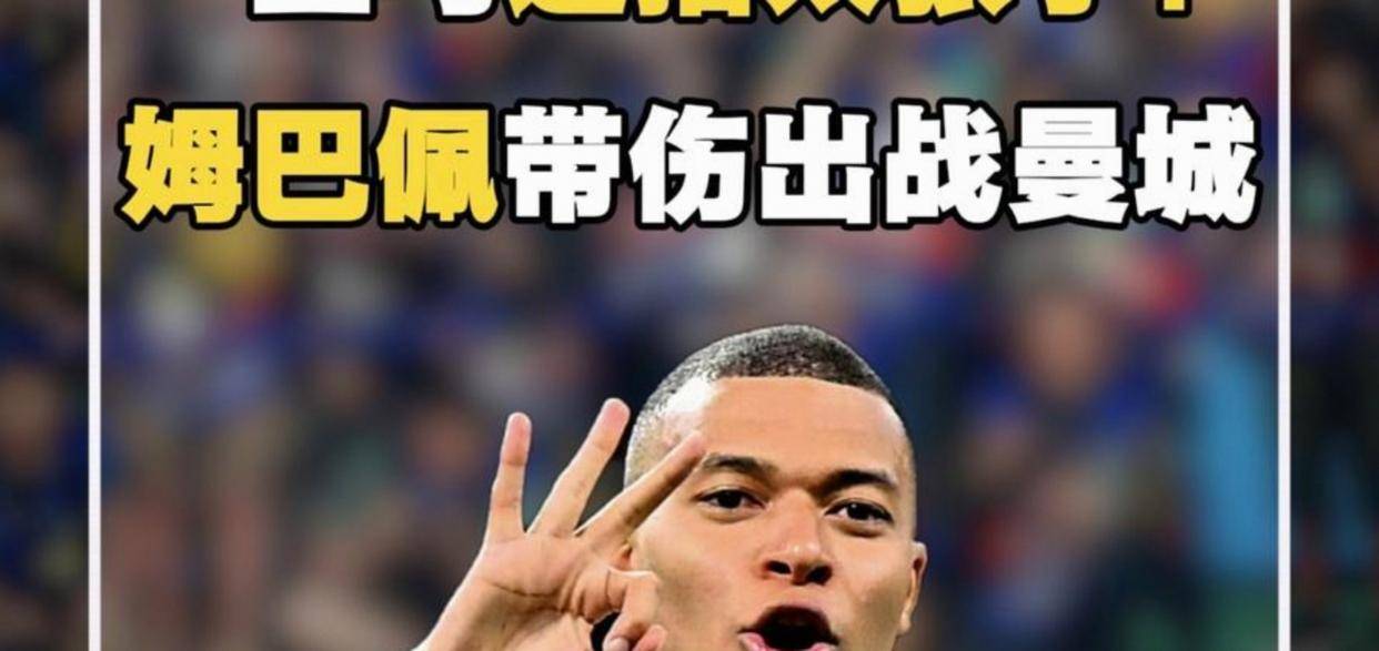 乐动官方网站这也行？姆巴佩与40激战法国队分钟Ming与30激战快船分钟，马赛集结日再遭质疑的简单介绍